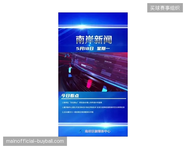 2026年夏季，短视频实时数据互动或将替代传统看台转播，成为赛事运营竞争核心